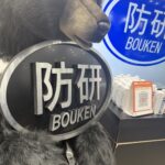 防除研究所ブースの様子