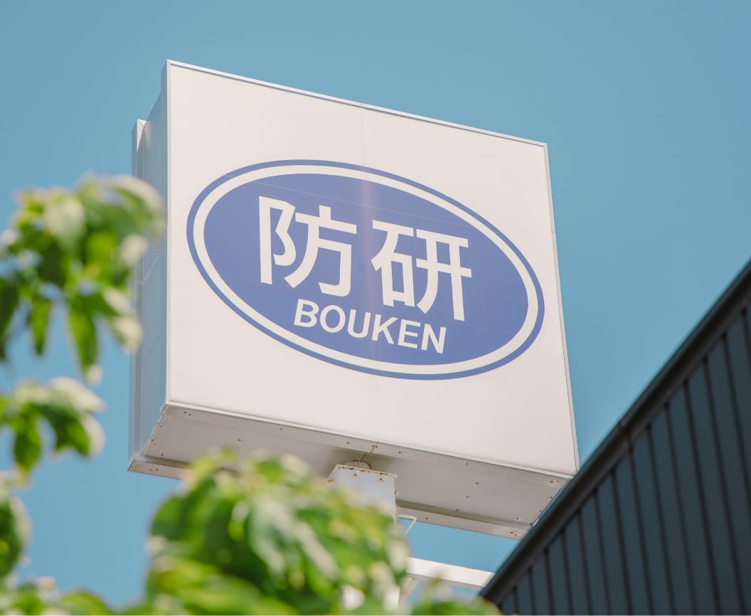 株式会社防除研究所