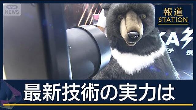 【ベアラート&イカズチ】テレビ朝日『報道ステーション』にてクマ撃退機などが紹介されました【2026/5/13放送】